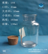 130ml廣口試劑玻璃瓶